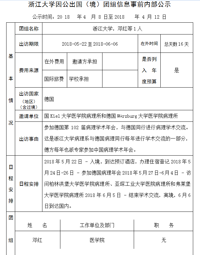 邓红 公示.PNG