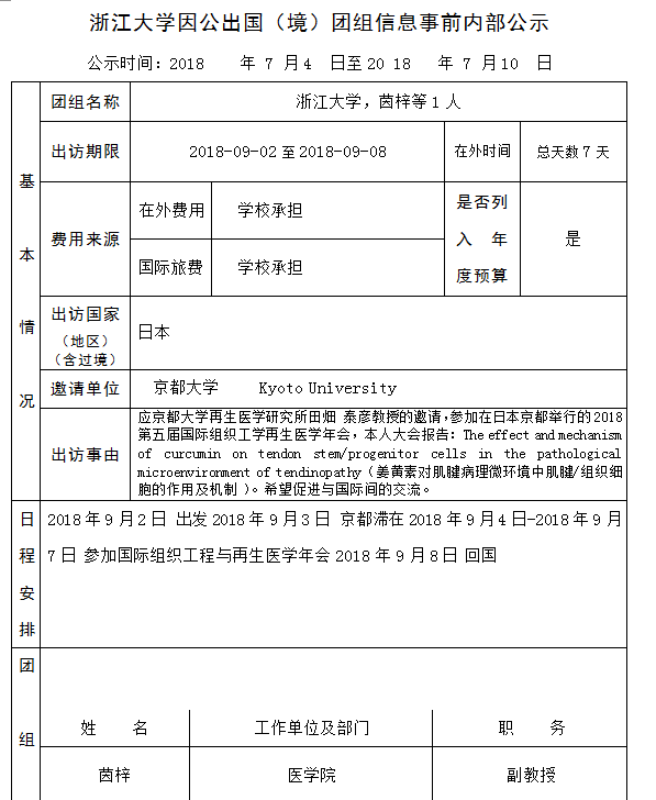 茵梓 公示 60号.PNG