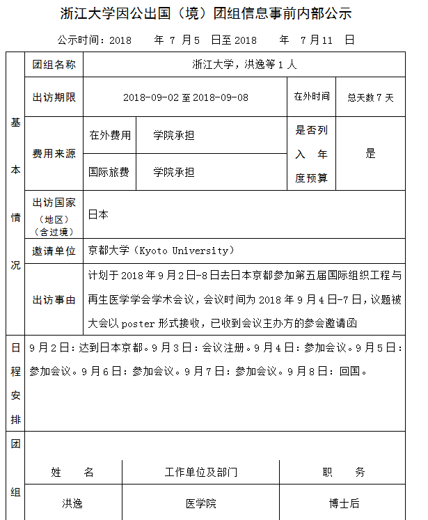 洪逸 公示 62号.PNG