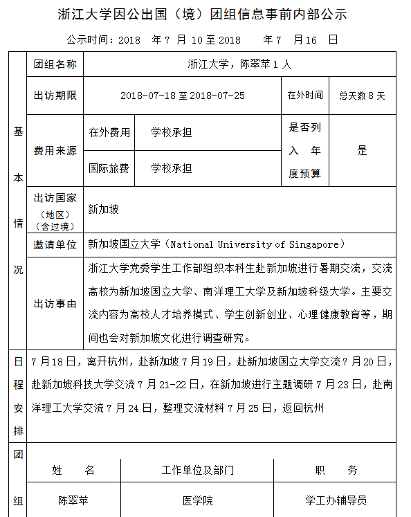 74 陈翠萍.PNG