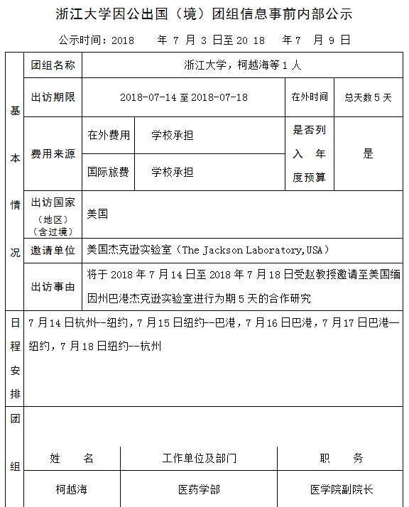 柯越海 公示 56号.PNG