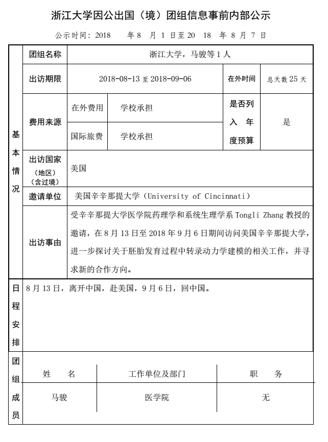 109 马骏.PNG