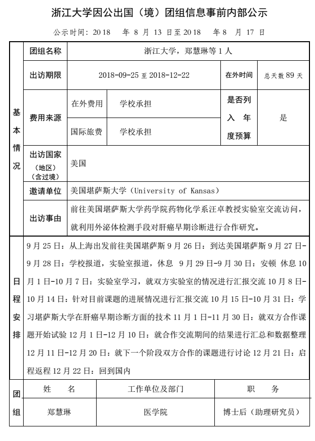 120 郑慧琳.PNG