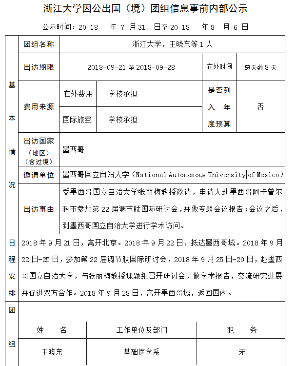 107 王晓东.PNG