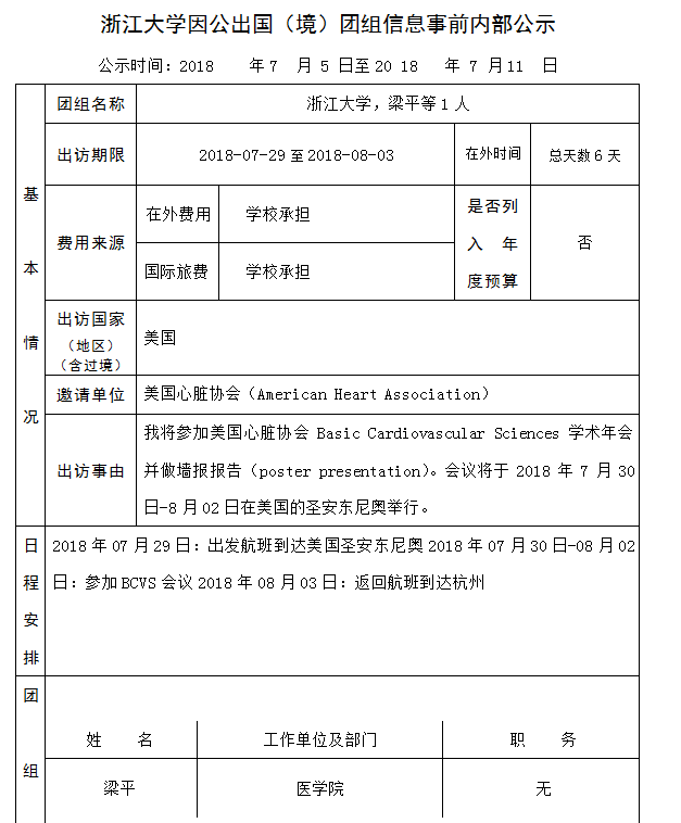 梁平 公示 61号.PNG