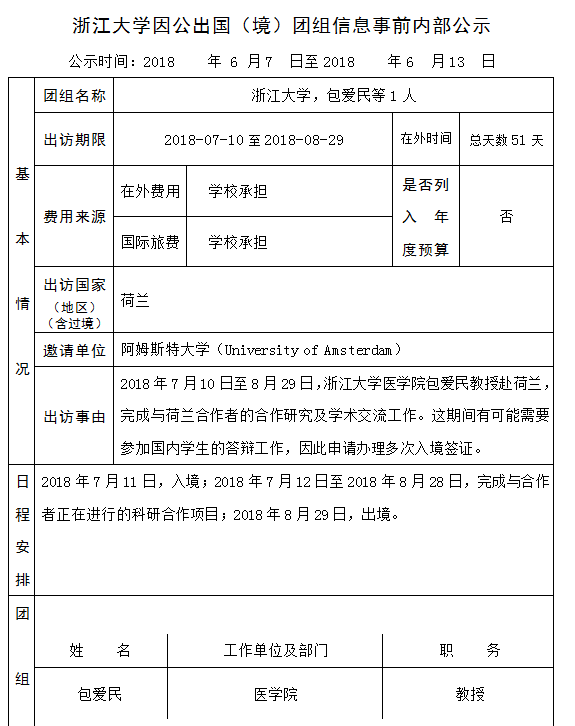 包爱民 公示 42号.PNG