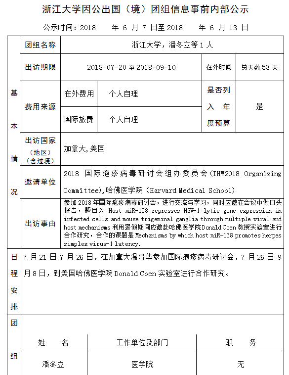 潘冬立 公示 41号.PNG