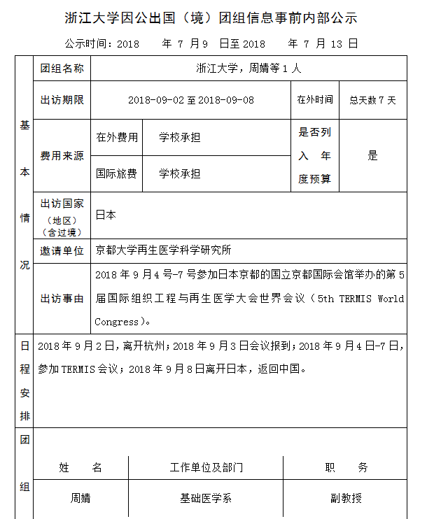 周婧 公示 64号.PNG