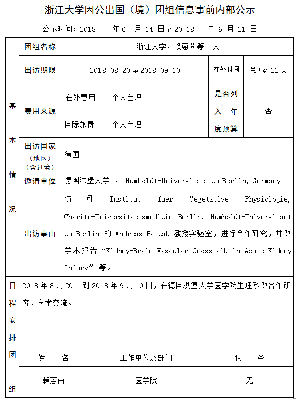 赖蒽茵 公示 46号.PNG