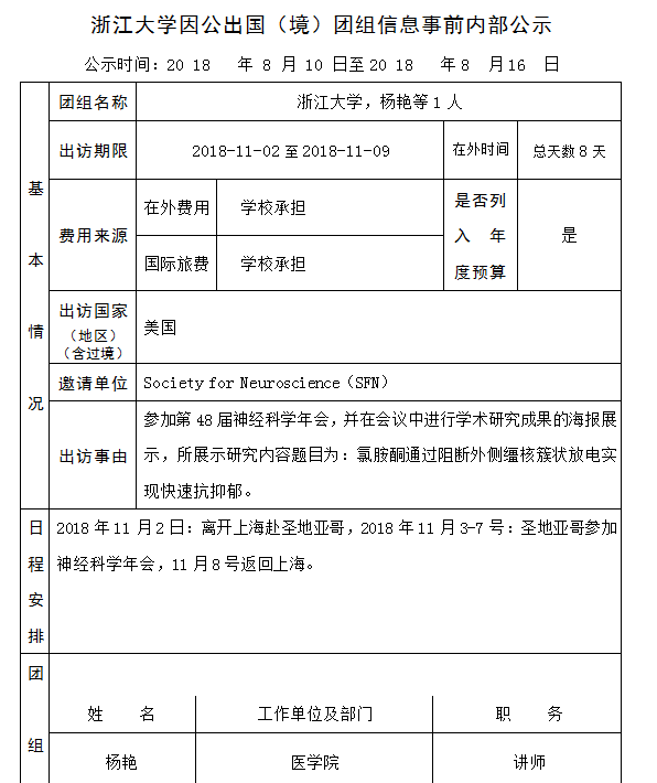 115 杨艳.PNG