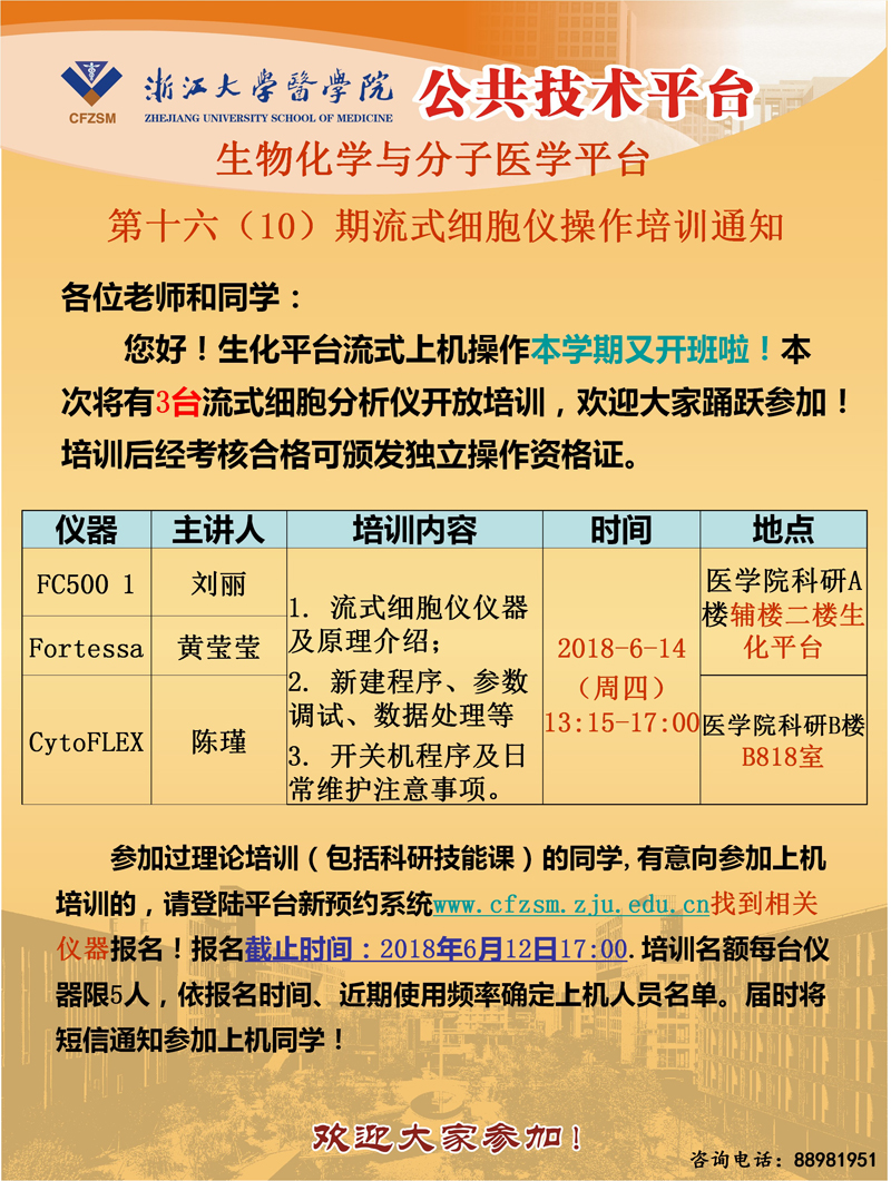 生化培训2018.6.14.jpg