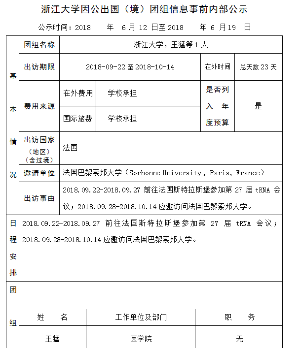 王猛 公示 43号.PNG
