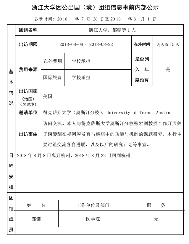 103 邹键.PNG