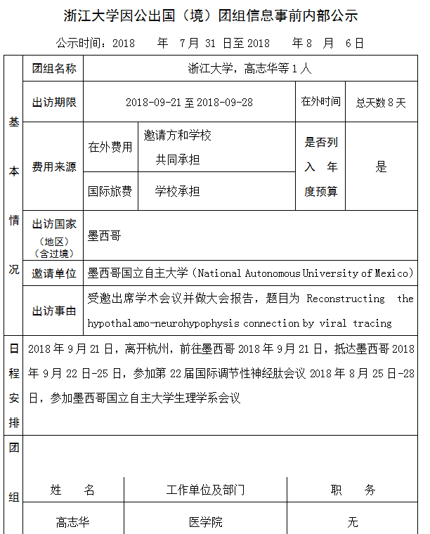 106 高志华.PNG