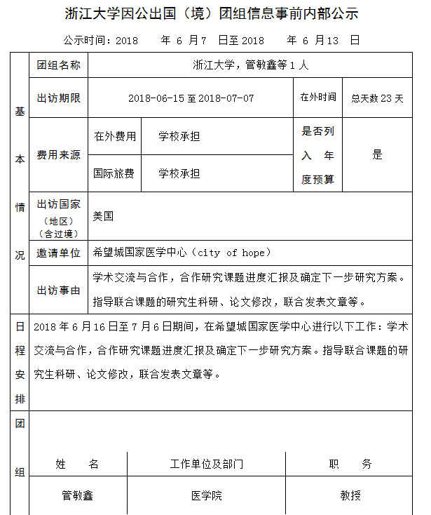 管敏鑫 公示 40号.PNG