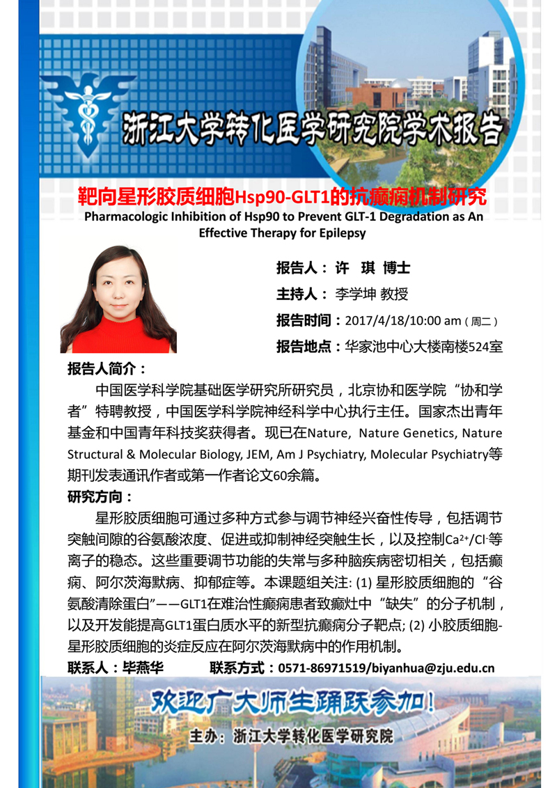 银河线路检测中心转化院学术报告2017-许琪.jpg