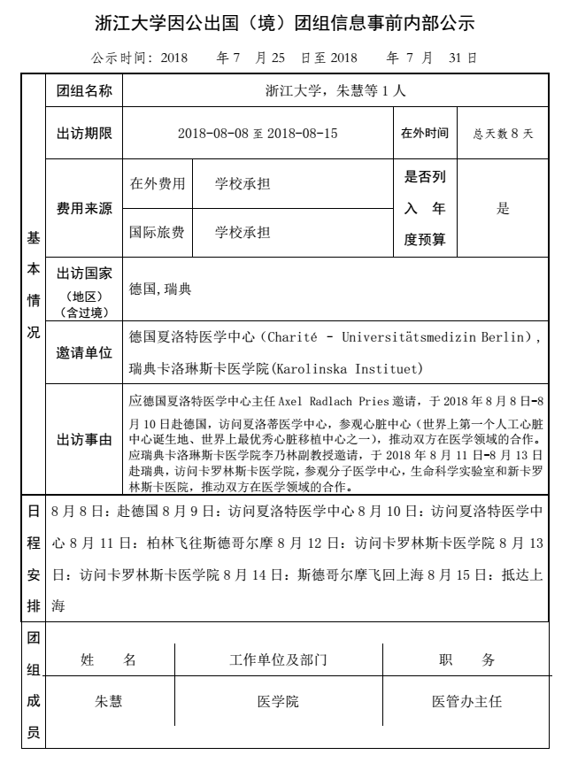 99 朱慧.PNG