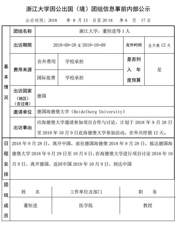 116 蕫恒进.PNG