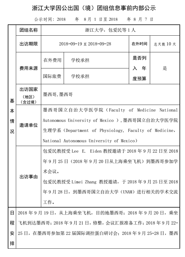 108 包爱民.PNG
