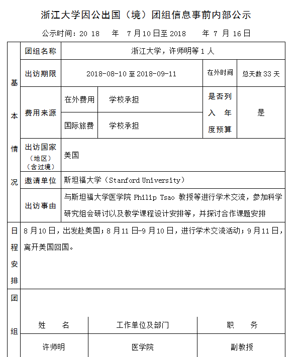 72 许师明.PNG