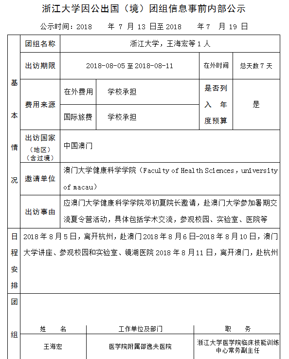 78 王海宏.PNG