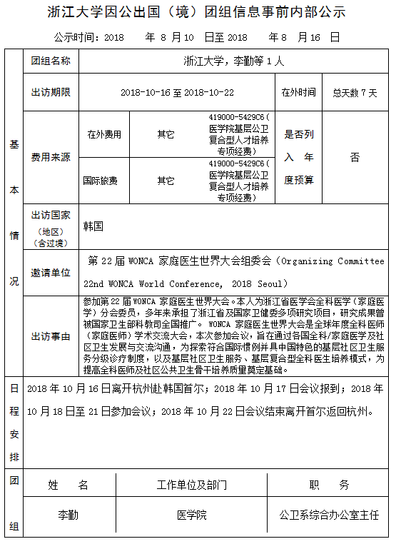 114 李勤.PNG