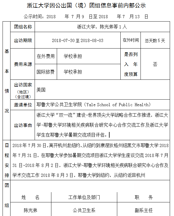 66 更新 陈光第.PNG