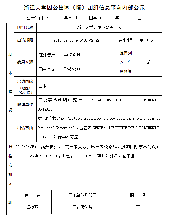 105 虞燕琴.PNG