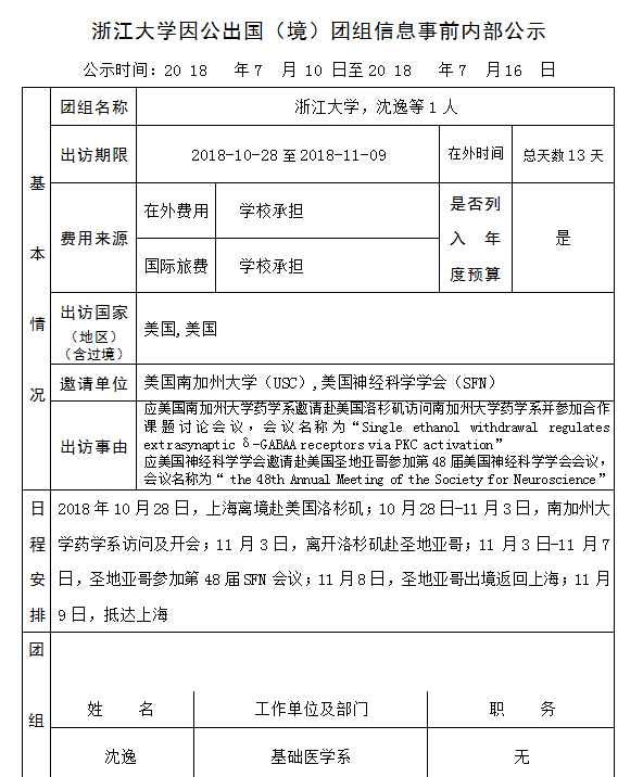 75 沈逸.PNG