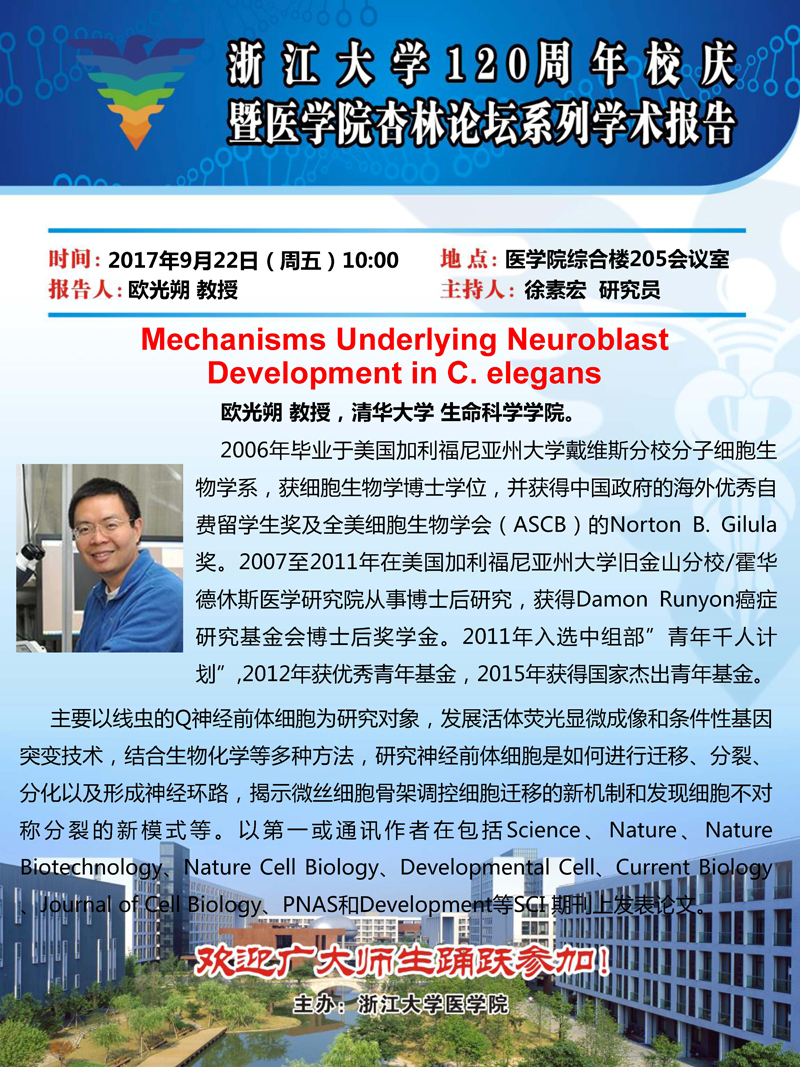 银河线路检测中心杏林论坛-欧光朔.jpg