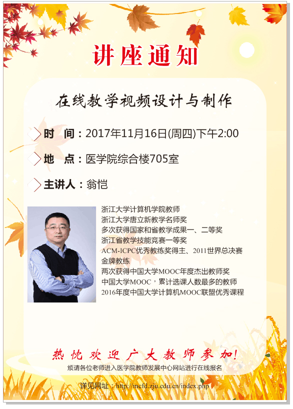 银河线路检测中心教师发展中心讲座系列——在线教学视频设计与制作.jpg