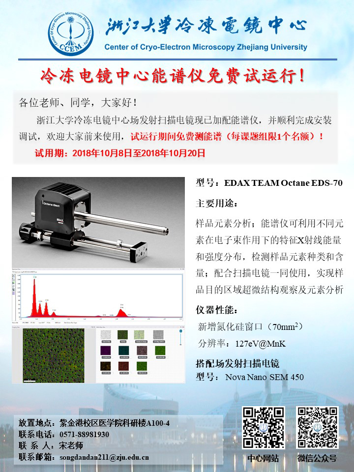 新仪器试运行——能谱仪--银河线路检测中心冷冻电镜中心.jpg