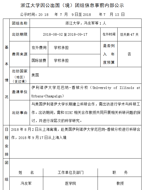 冯友军 公示 68号.PNG
