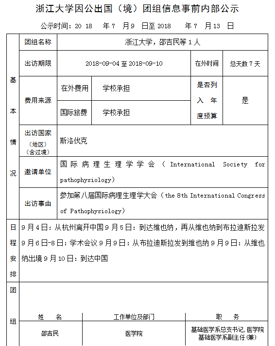 邵吉民 公示 67号.PNG