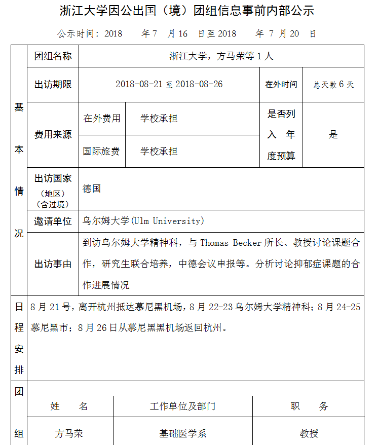 79 方马荣.PNG