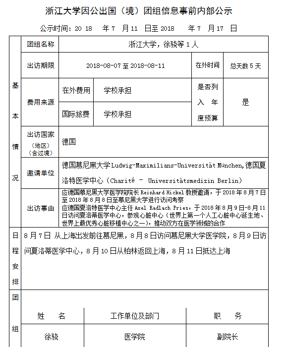 76 徐骁.PNG