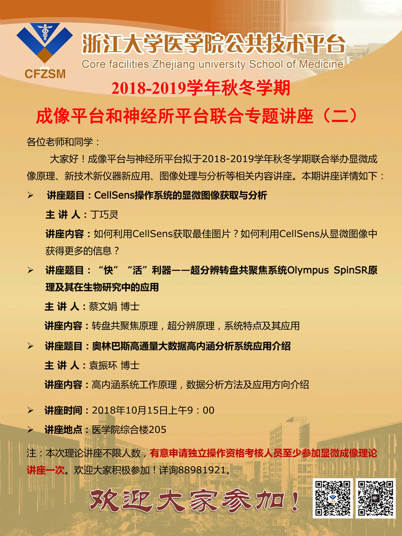 成像平台2018-2019学年秋冬学期专题讲座通知（二）.jpg