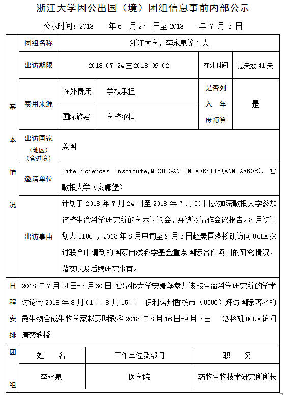 李永泉 公示 50号.PNG