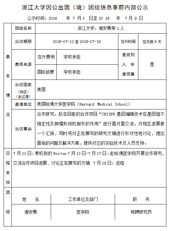 谢安勇 公示 57号.PNG