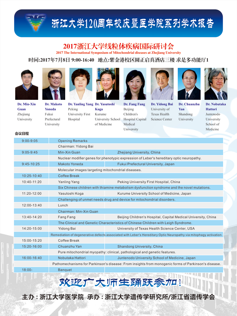 2017银河线路检测中心线粒体疾病国际研讨会-终板.jpg