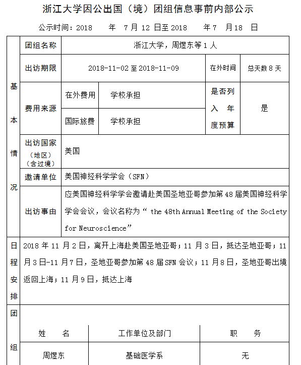 77 周煜东.PNG
