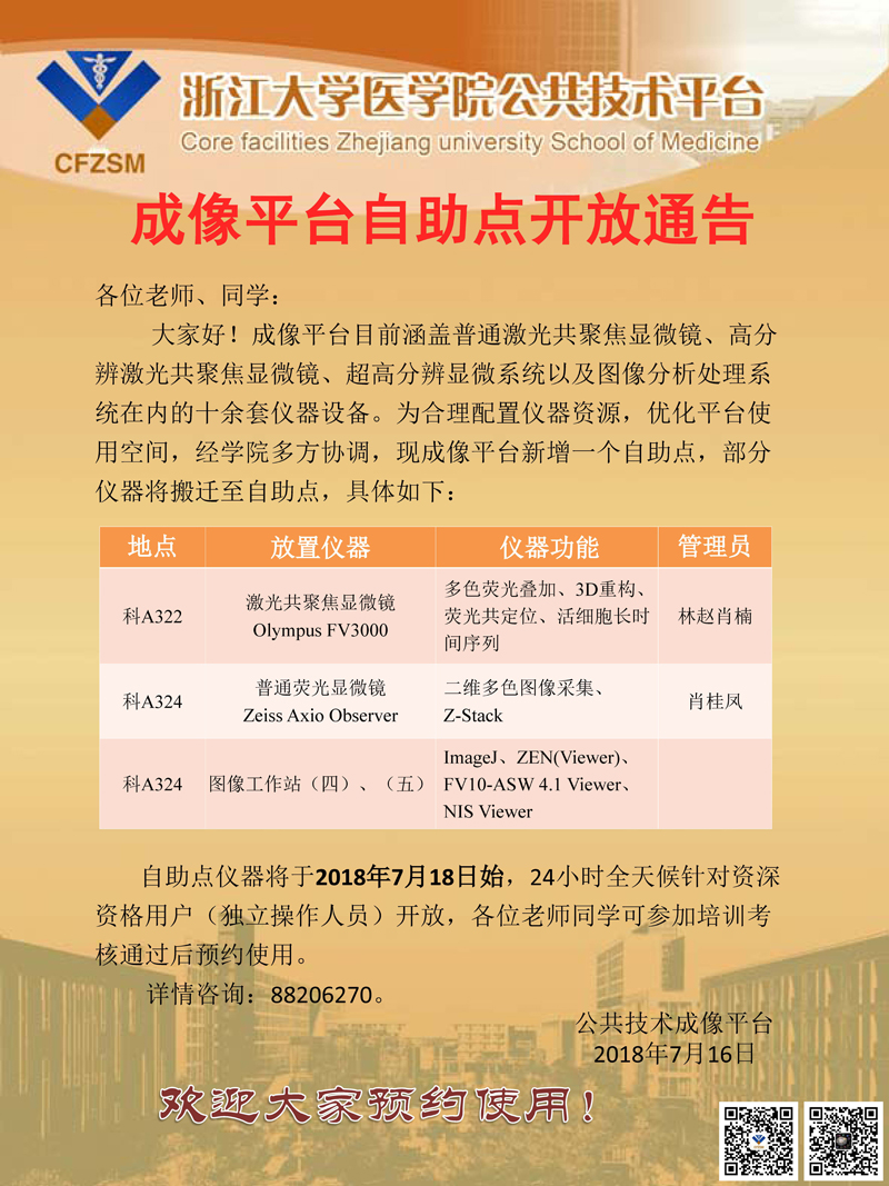 成像平台自助点开放通告.jpg